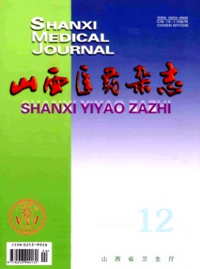 山西医药·下半月刊期刊